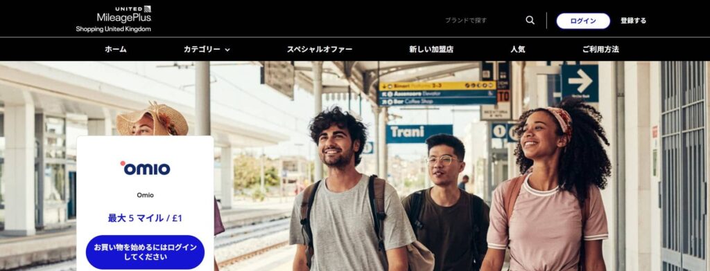 Omio ヨーロッパ 日本 鉄道、飛行機、バス、フェリー予約 最新クーポン
