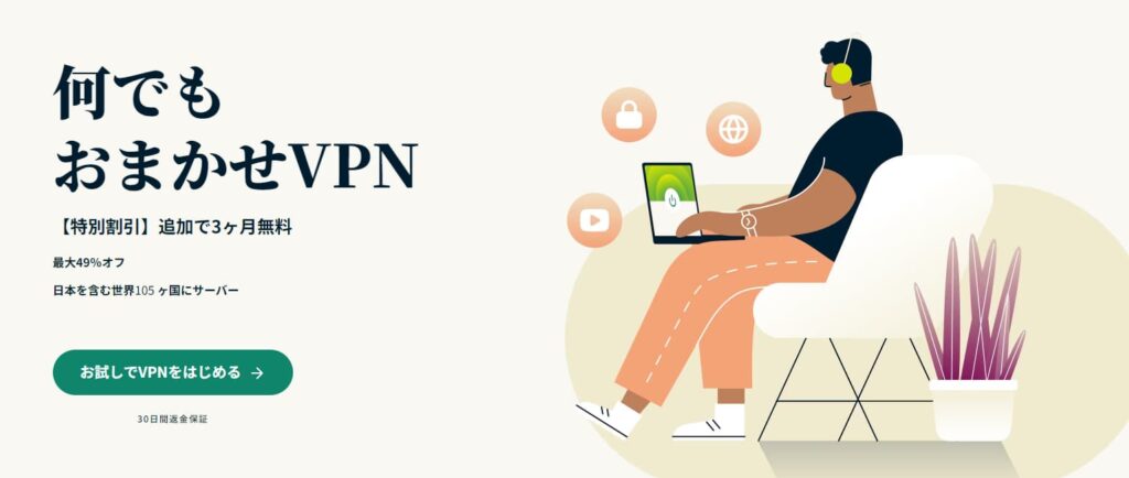 Express VPN　特徴　メリット　口コミ