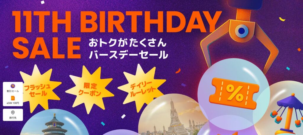 Klook　バースデーセール　クーポン　最新情報