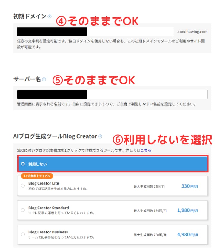 ConoHa WING申し込み&プラン選択画面