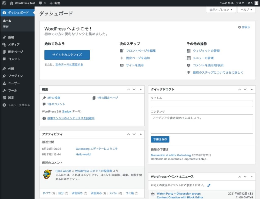 Wordpressダッシュボード画面