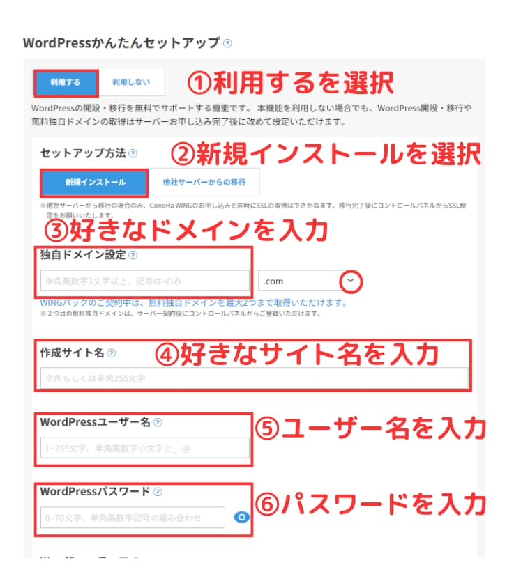 Wordpressかんたんセットアップ 解説画像