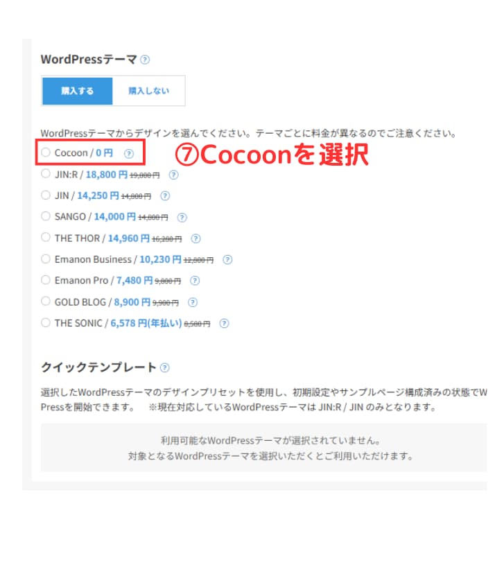 Wordpressかんたんセットアップ 解説画像