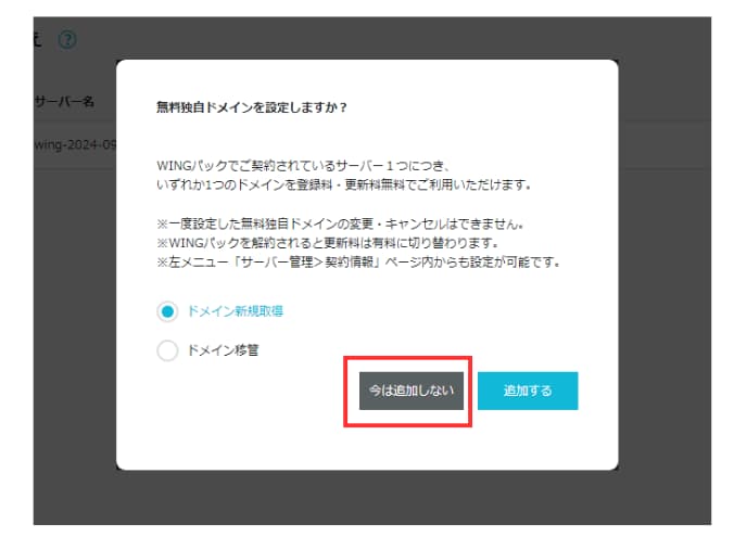ConoHa WING 無料独自ドメイン設定解説画像