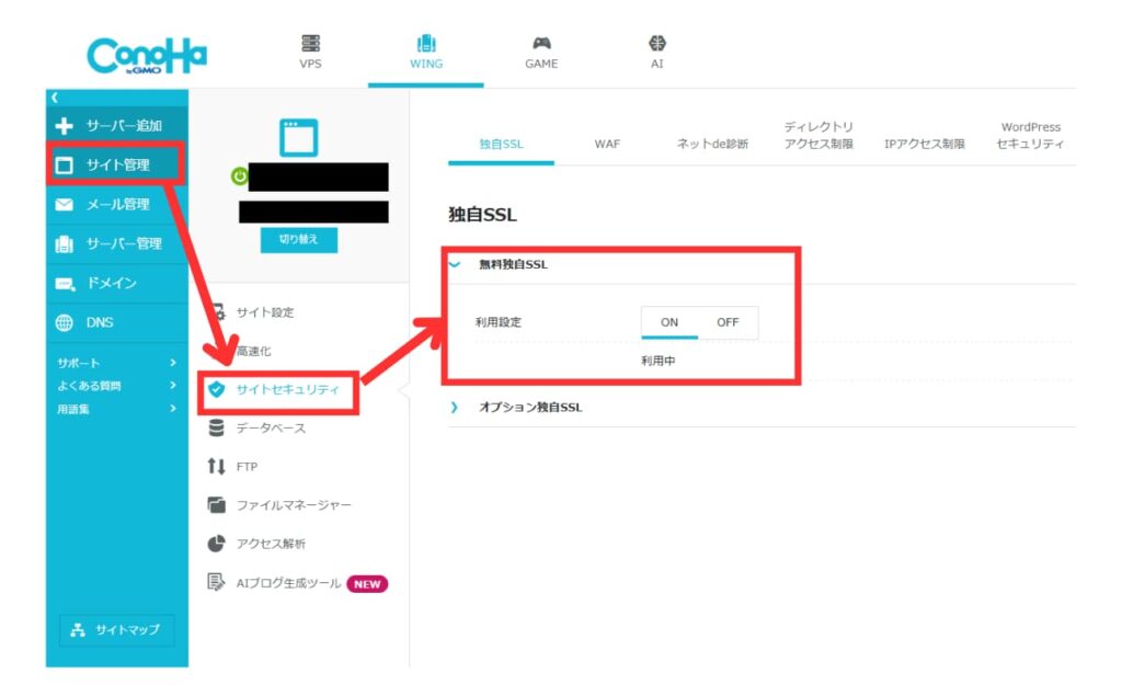 ConoHa WING 独自SSL設定(http→https)「SSL有効化」ボタンが押せない場合 対処法解説画像
