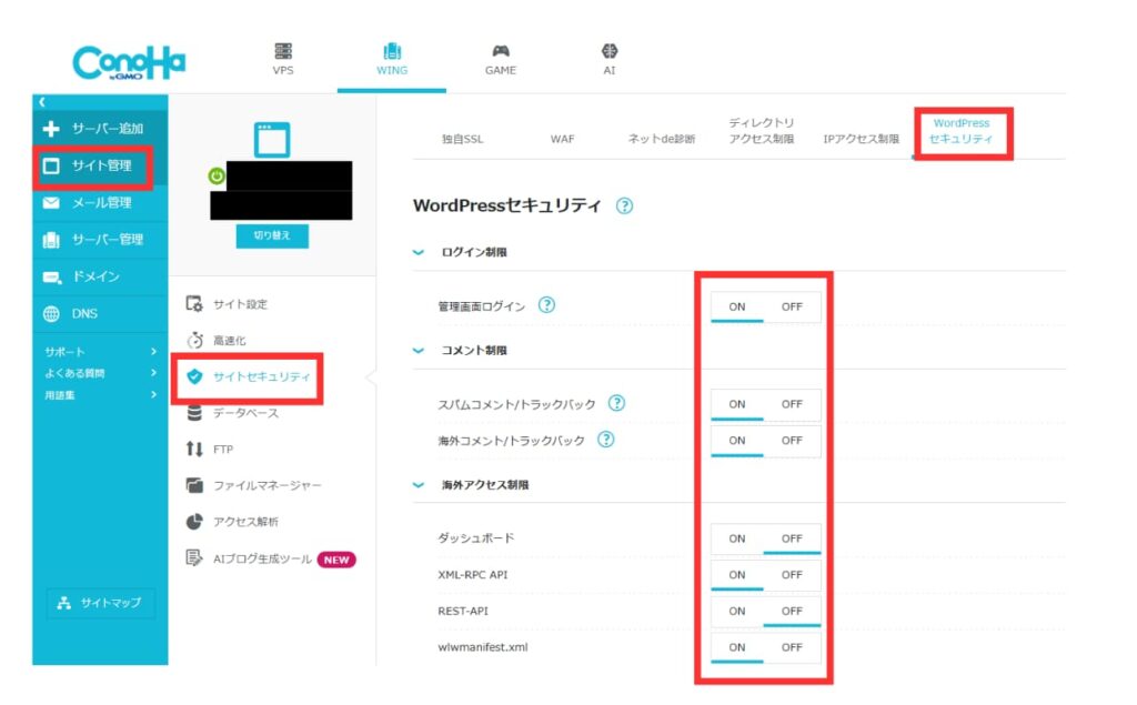 ConoHa WINGWordpress海外アクセス制限設定方法 解説画像
