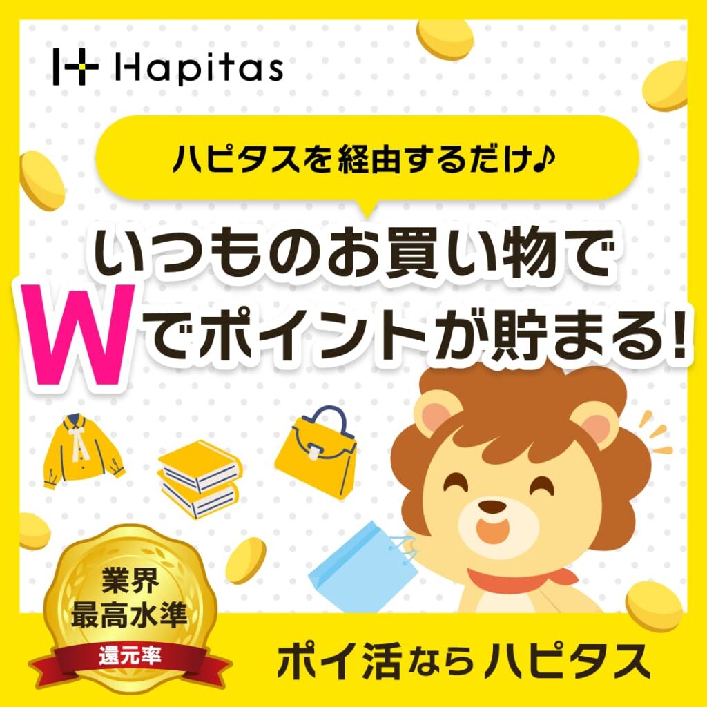 GetYourGuide　10％OFFクーポン　ハピタス